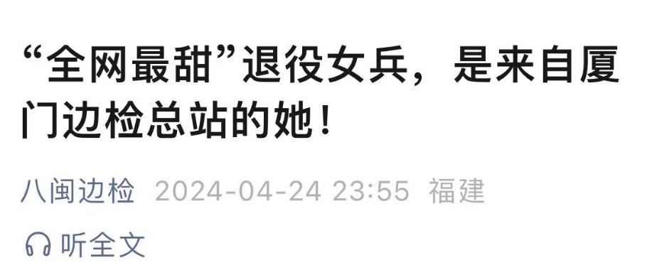 “全网最甜”退役女兵,是来自福建的她? “全网最甜”退役女兵,是来自福建的她?