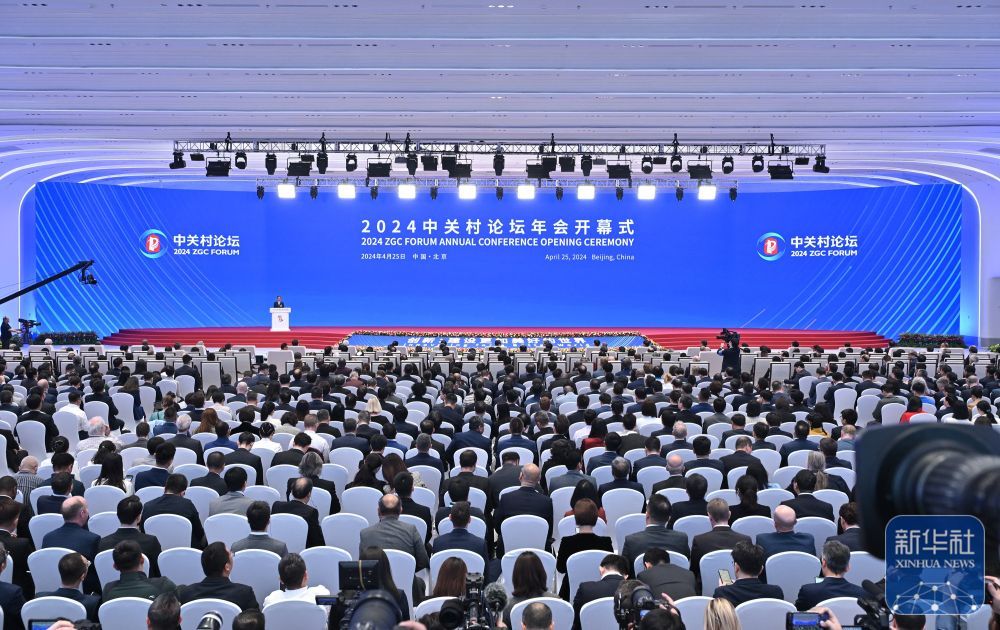 新华全媒+丨2024中关村论坛年会在北京开幕