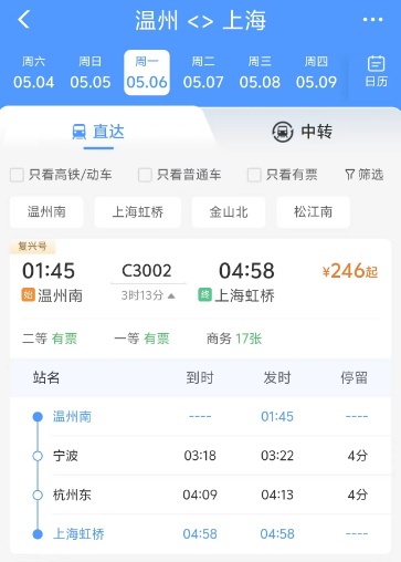 最新！五一期间，温州增开“凌晨高铁”！