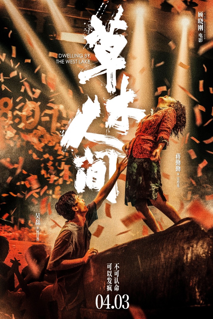反传销电影《草木人间》，现实更可怕！