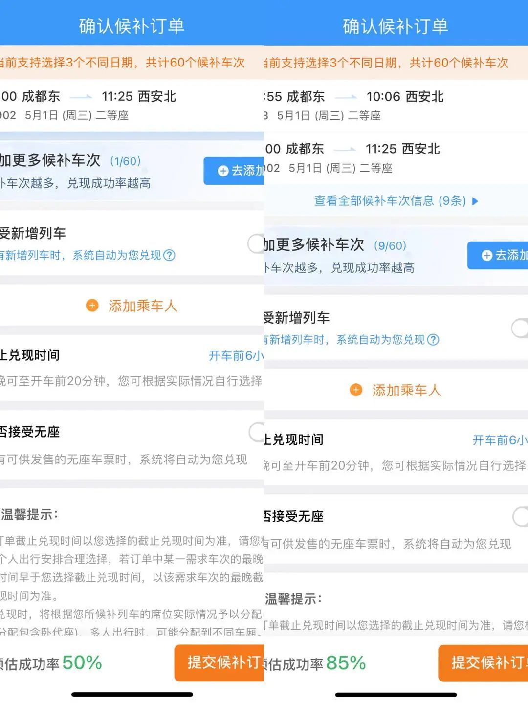 在12306公众号留言能成功“求票”？官方回应：没用的，候补下单有技巧