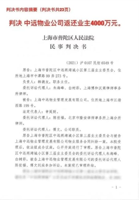 4000万元不好拿，上海“最牛业委会追讨物业公司案”反转了！
