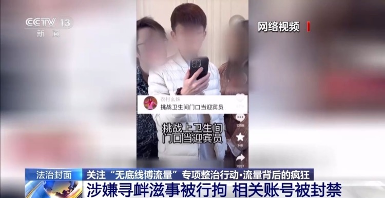 网红竟当众“喝尿”？警方：行拘！封号！