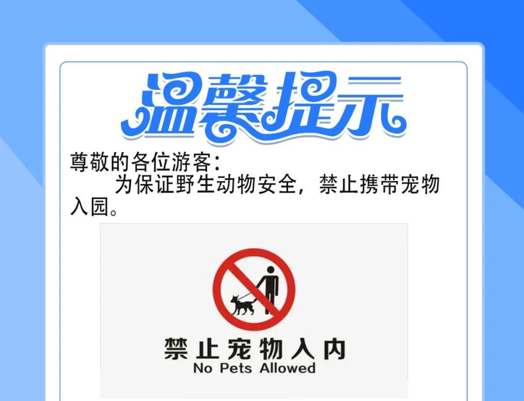 西宁野生动物园五一游园公告
