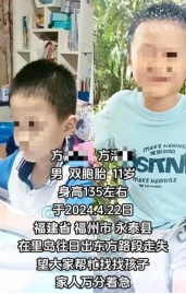 痛心!福州永泰失联双胞胎遇难,请务必注意 痛心!福州永泰失联双胞胎遇难,请务必注意