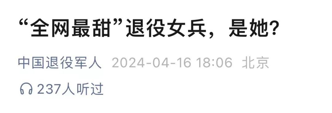“全网最甜”退役女兵,是来自福建的她? “全网最甜”退役女兵,是来自福建的她?