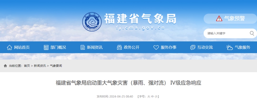 暴雨！冰雹！强对流天气来袭！福建启动Ⅳ级应急响应