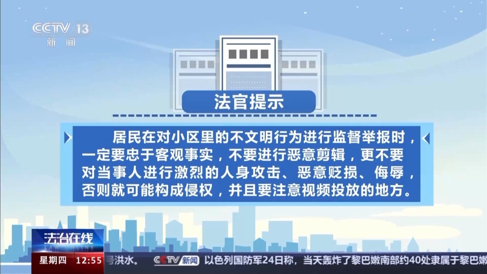 “曝光”邻居不讲理怎么变成“我”侵权？勿越红线！