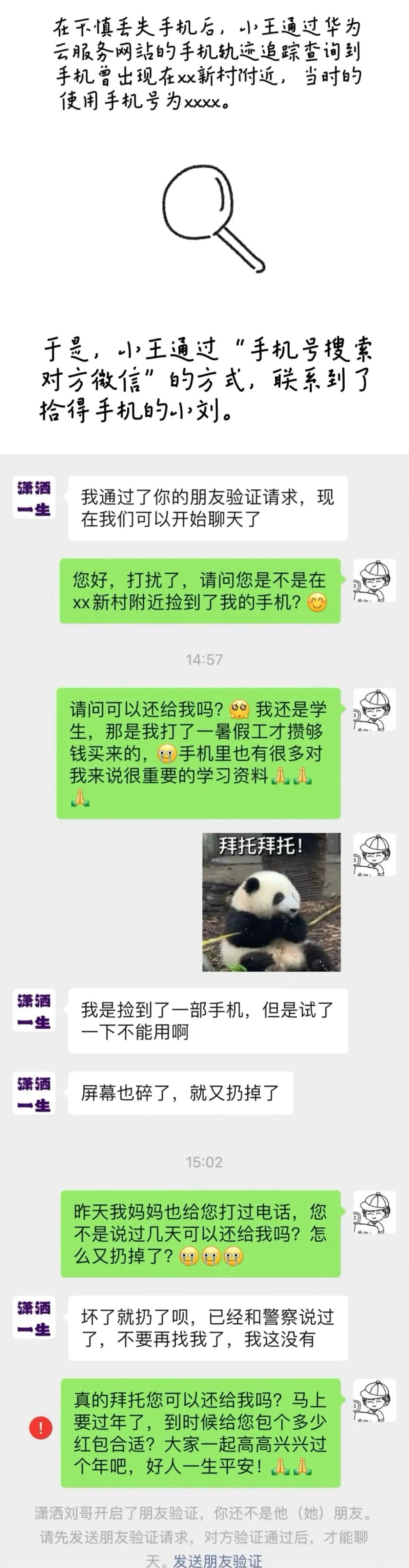 捡到手机随意丢弃，法院：承担赔偿责任！