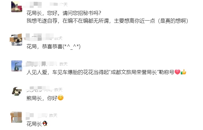 大熊猫“和花”成文旅局荣誉局长?网友:祝贺“花局”! 大熊猫“和花”成文旅局荣誉局长?网友:祝贺“花局”!