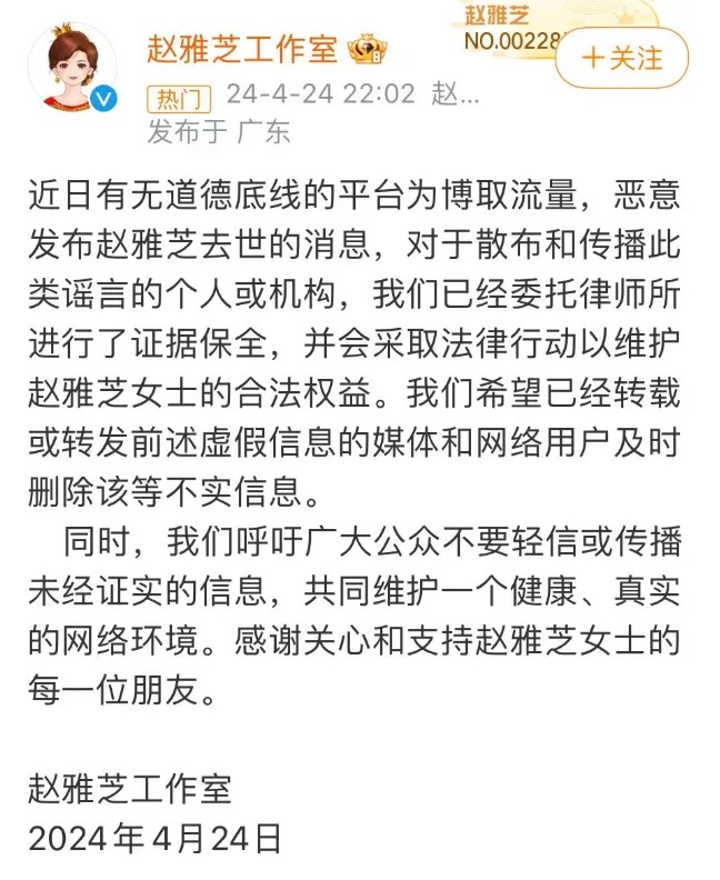 赵雅芝工作室深夜发声!“谣言无底线” 赵雅芝工作室深夜发声!“谣言无底线”