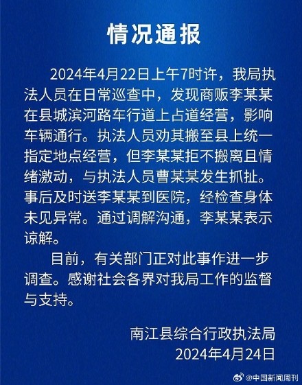 官方通报城管推倒7旬卖菜老人