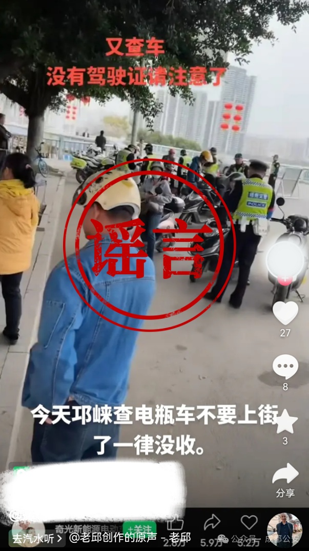 成都警方紧急辟谣！