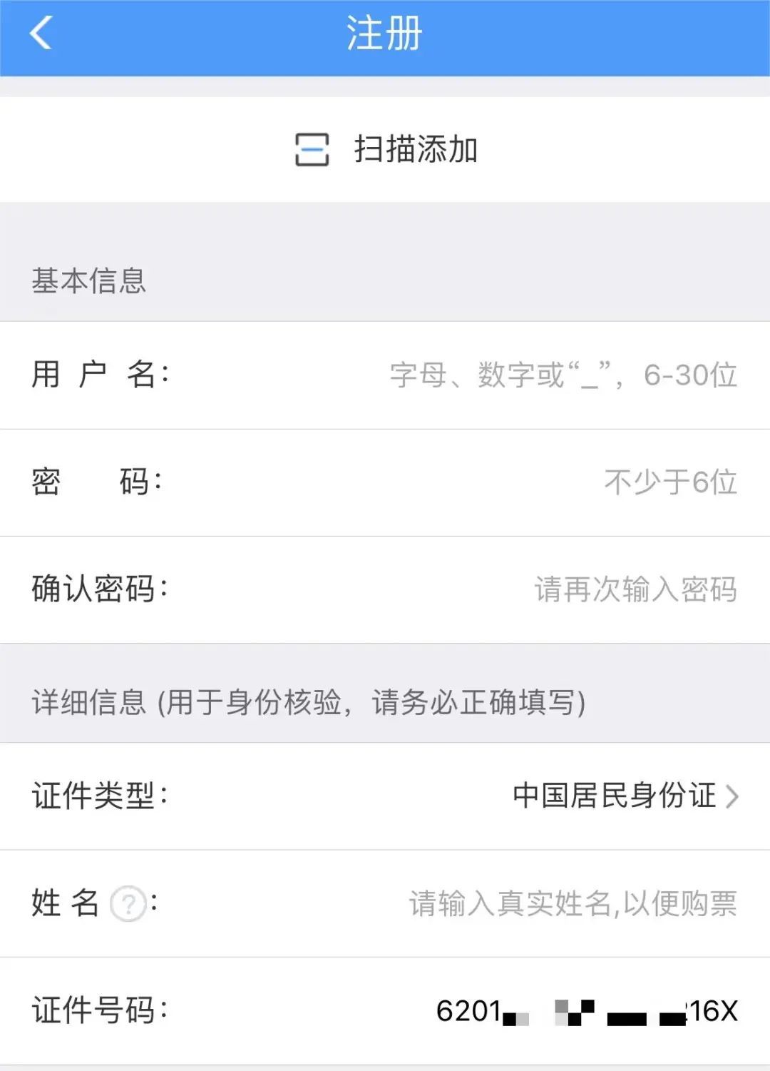 身份证上的“X”读什么？姓名中有繁体字生僻字怎么买票？