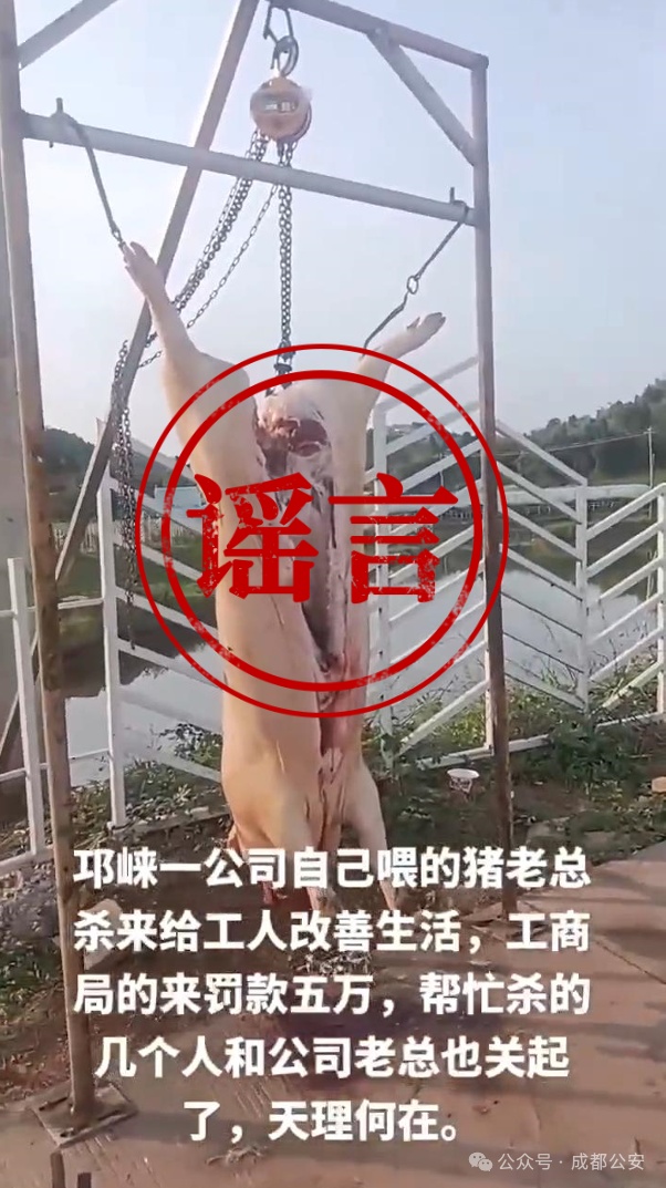 成都警方紧急辟谣！
