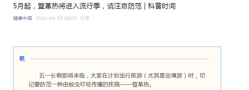 印尼登革热确诊超6万例，我使馆提醒公民出行加强防范