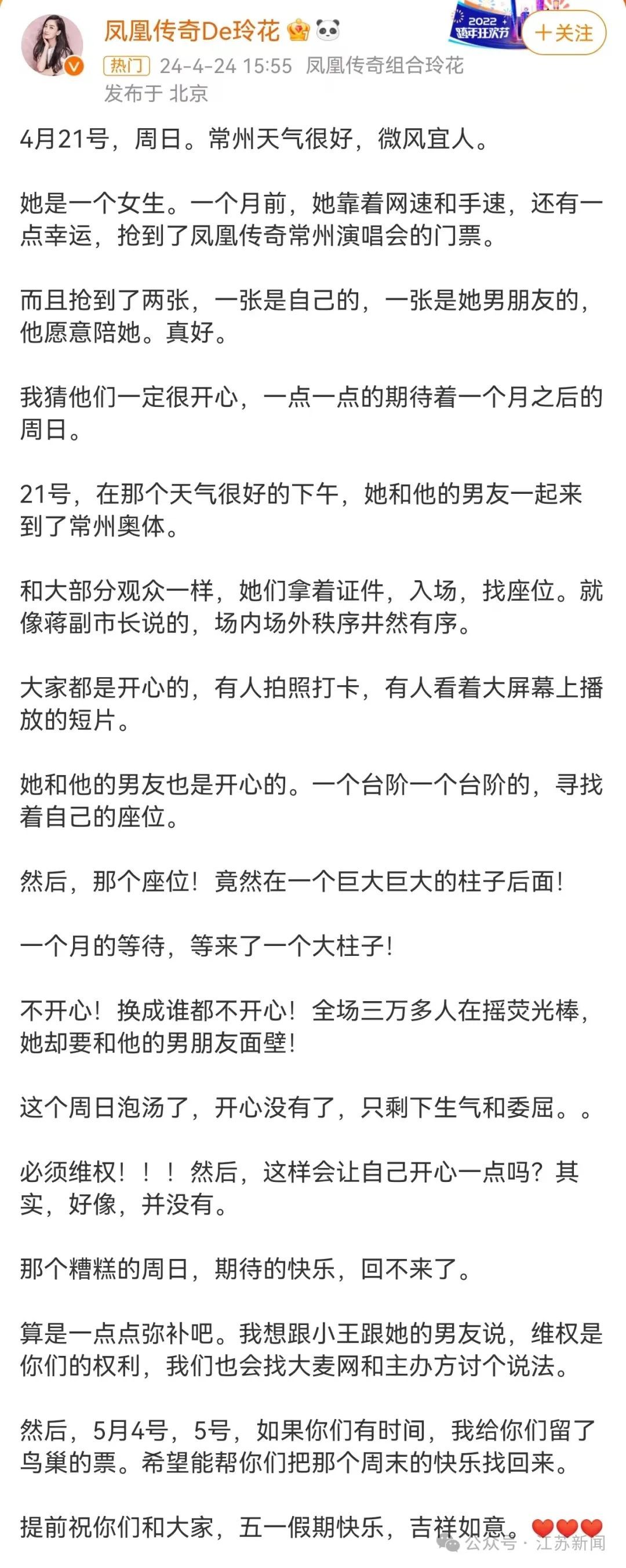 歌迷买到“柱子票”,大麦致歉!凤凰传奇发长文:支持维权 歌迷买到“柱子票”,大麦致歉!凤凰传奇发长文:支持维权
