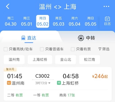 最新！五一期间，温州增开“凌晨高铁”！