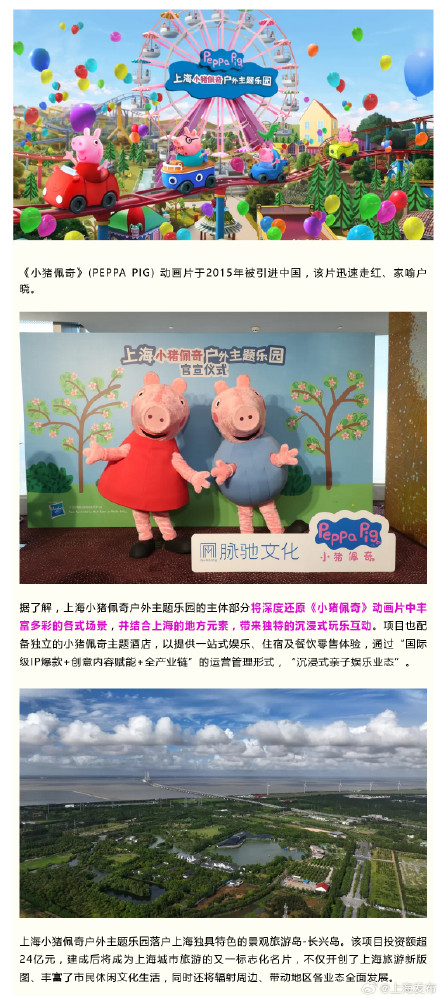 上海又迎来一座国际IP主题乐园