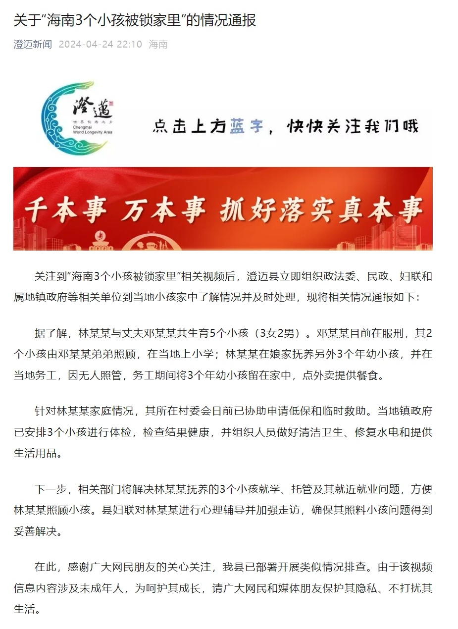 官方通报“海南3个小孩被锁家里” 官方通报“海南3个小孩被锁家里”