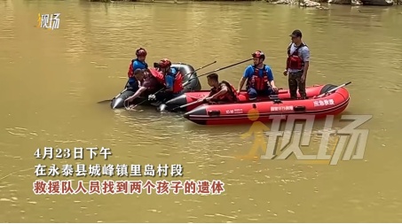 痛心!福州永泰失联双胞胎遇难,请务必注意 痛心!福州永泰失联双胞胎遇难,请务必注意