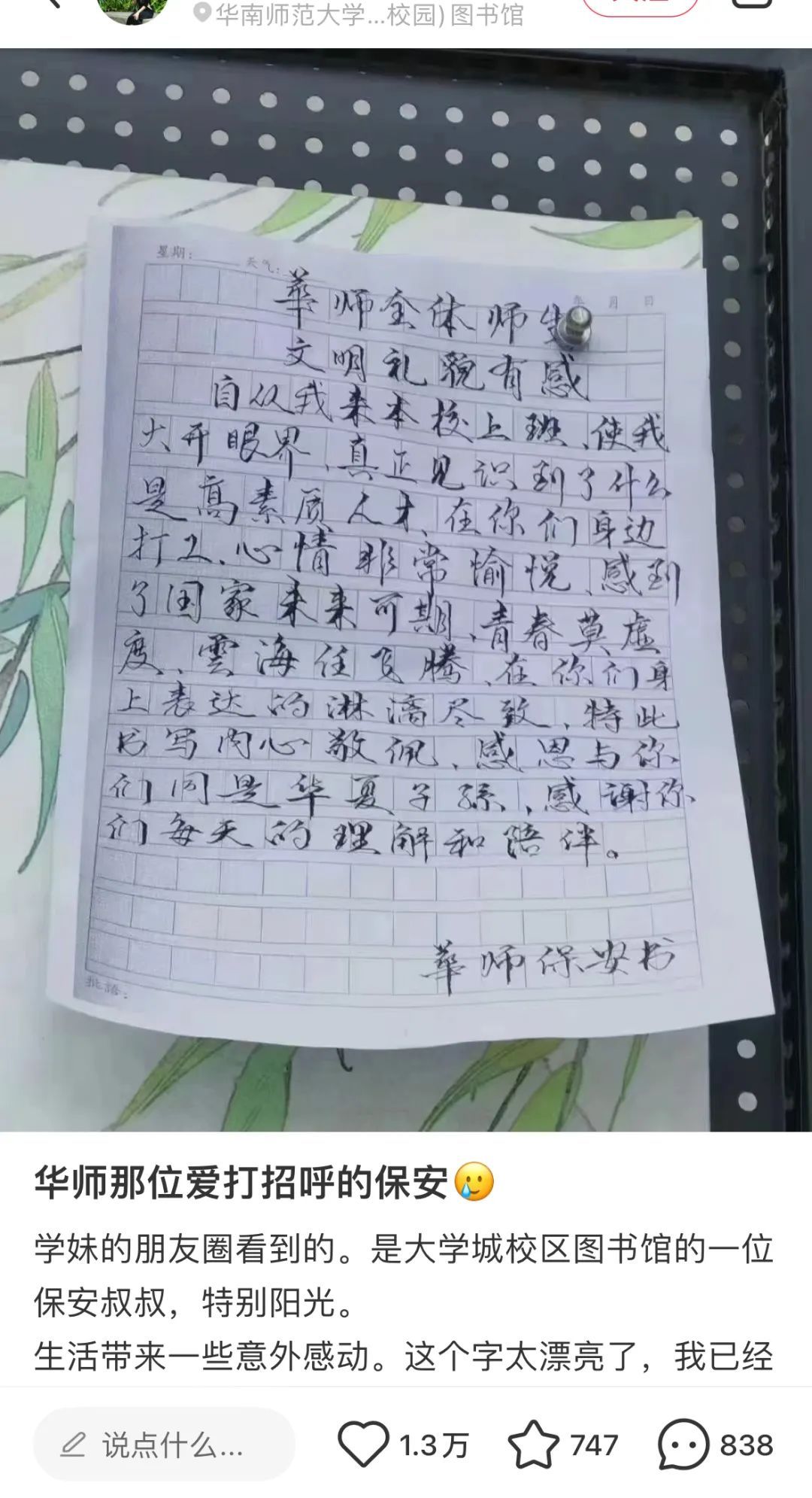 一手好字震惊全校,“爱打招呼的保安”火了 一手好字震惊全校,“爱打招呼的保安”火了