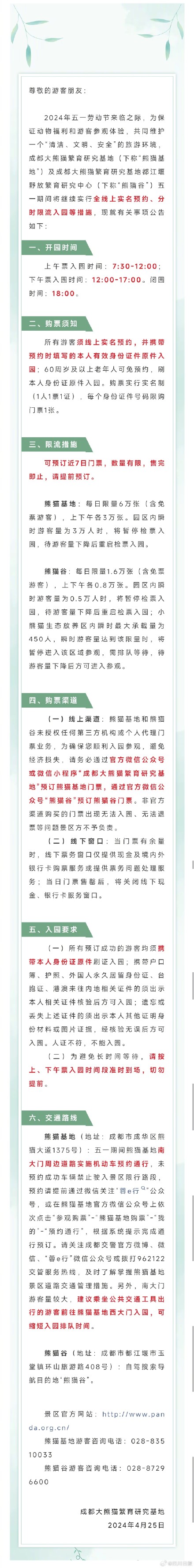 成都熊猫基地五一限流 成都熊猫基地五一限流
