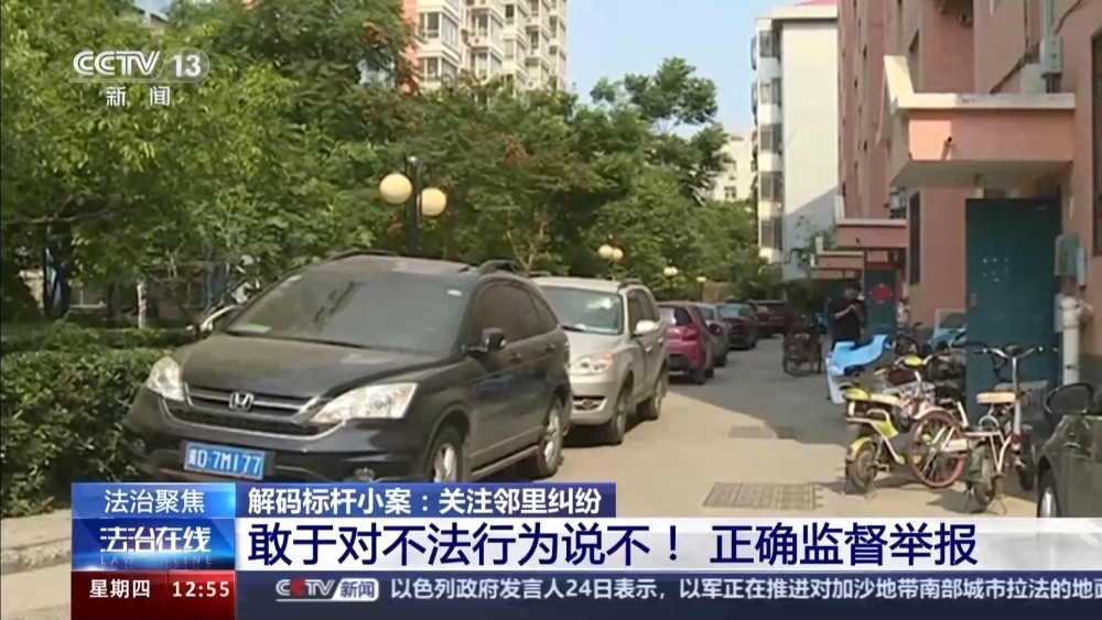 “曝光”邻居不讲理怎么变成“我”侵权？勿越红线！