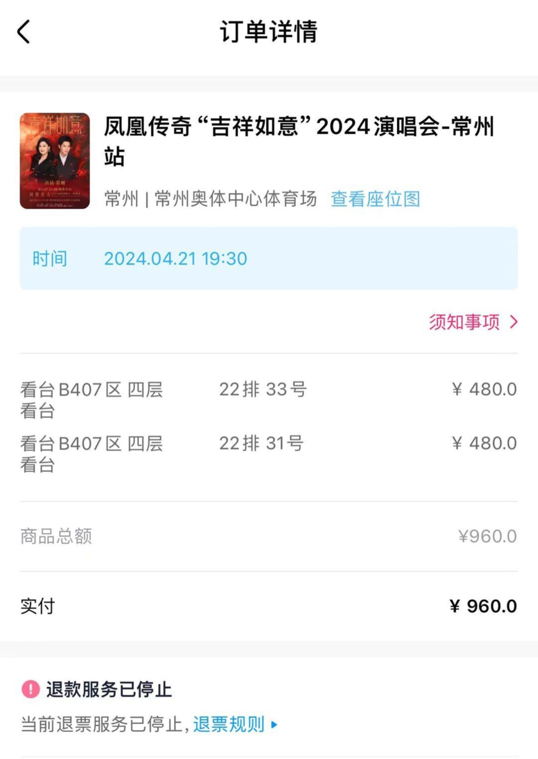 歌迷买到“柱子票”,大麦致歉!凤凰传奇发长文:支持维权 歌迷买到“柱子票”,大麦致歉!凤凰传奇发长文:支持维权