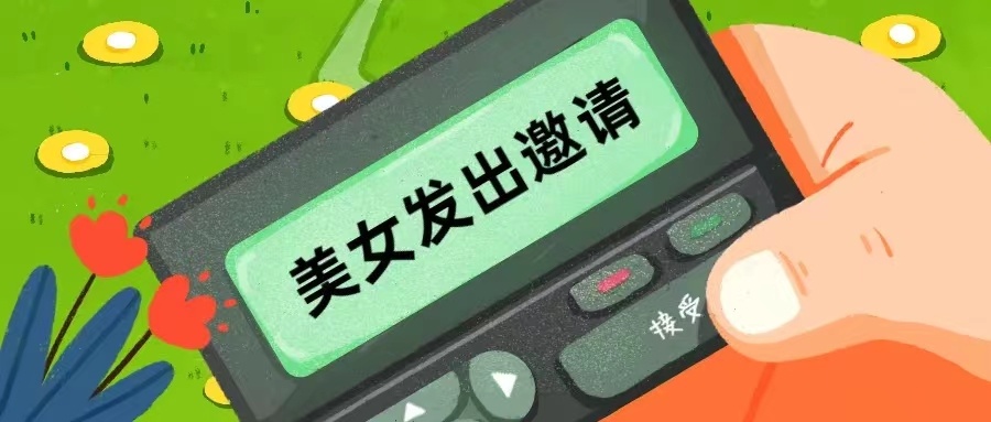 又是美女邀请！本月海宁已有31人被骗……