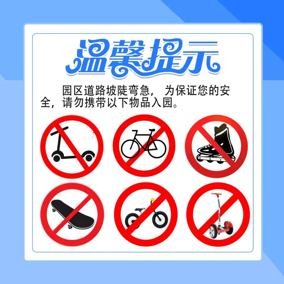西宁野生动物园五一游园公告