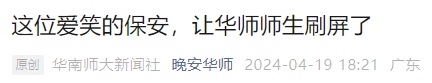 一手好字震惊全校,“爱打招呼的保安”火了 一手好字震惊全校,“爱打招呼的保安”火了