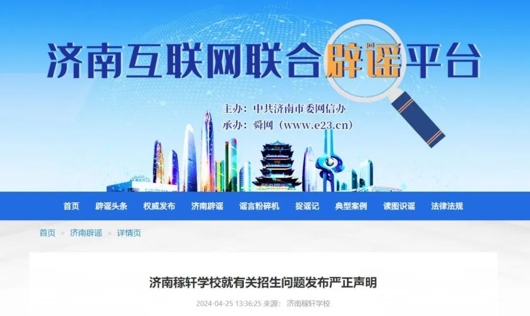 济南最新辟谣:假!别被骗! 济南最新辟谣:假!别被骗!