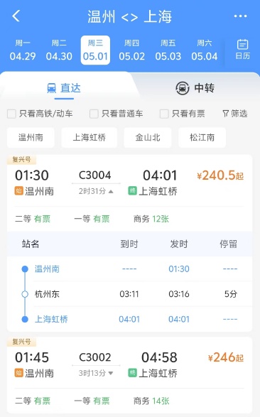 最新！五一期间，温州增开“凌晨高铁”！
