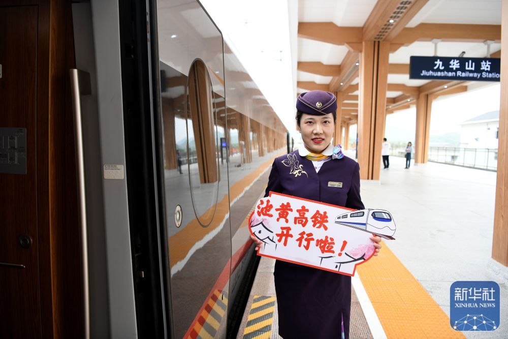 新华全媒＋丨池州至黄山高铁开通运营