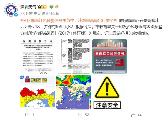 停课！深圳分区暴雨红色预警生效！