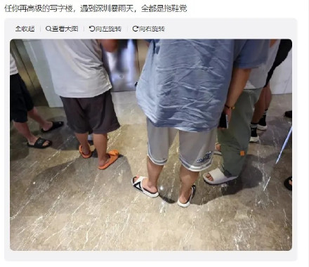 没有一双洞洞鞋都不敢说自己在深圳搬砖