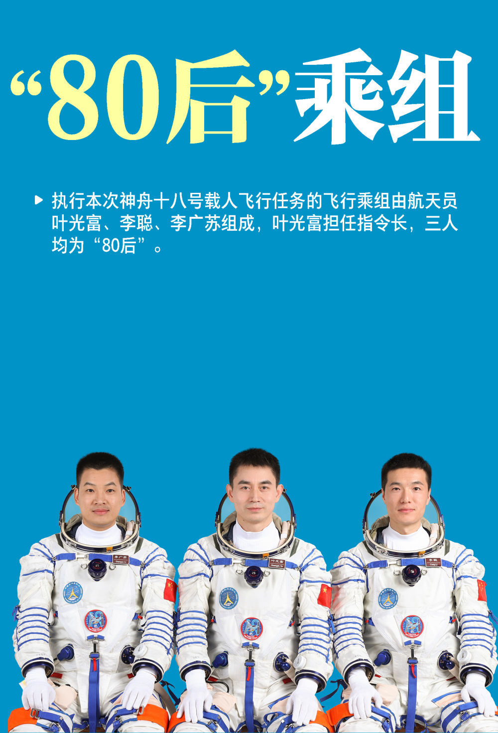 神舟十八号载人飞行任务看点速览