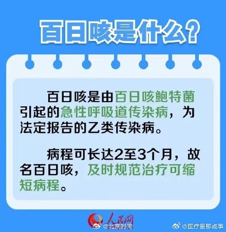 如何识别百日咳？它有哪些临床表现？
