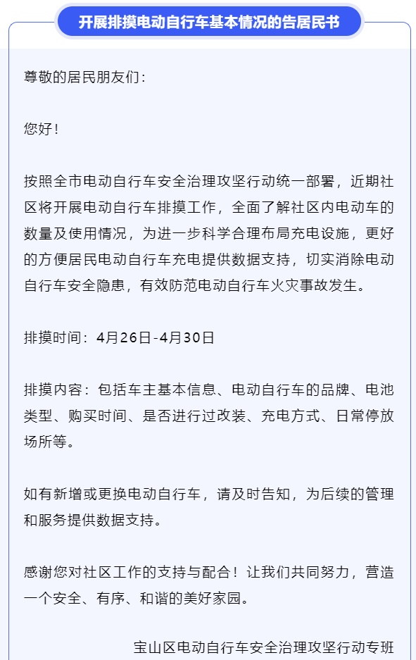 上海明确了！多区发布告居民书，事关电动自行车充电，实施时间公布→