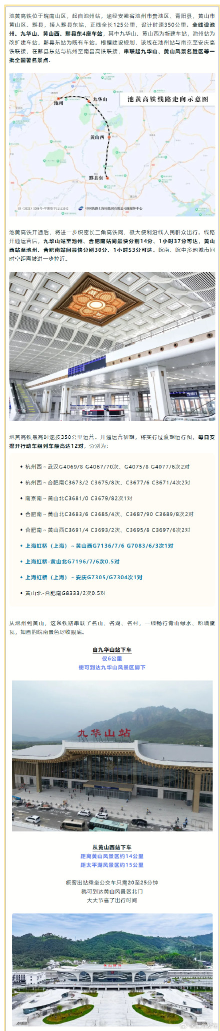 池黄高铁今日开通运营，上海人游黄山九华山更方便了