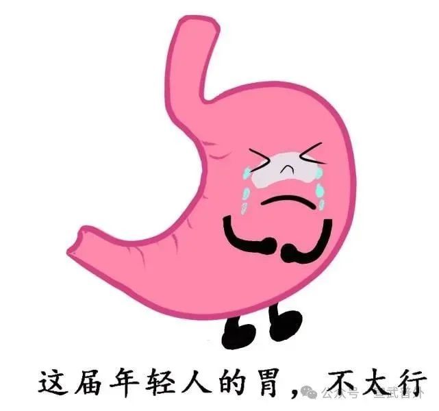 胃，我是怎么伤害了你？