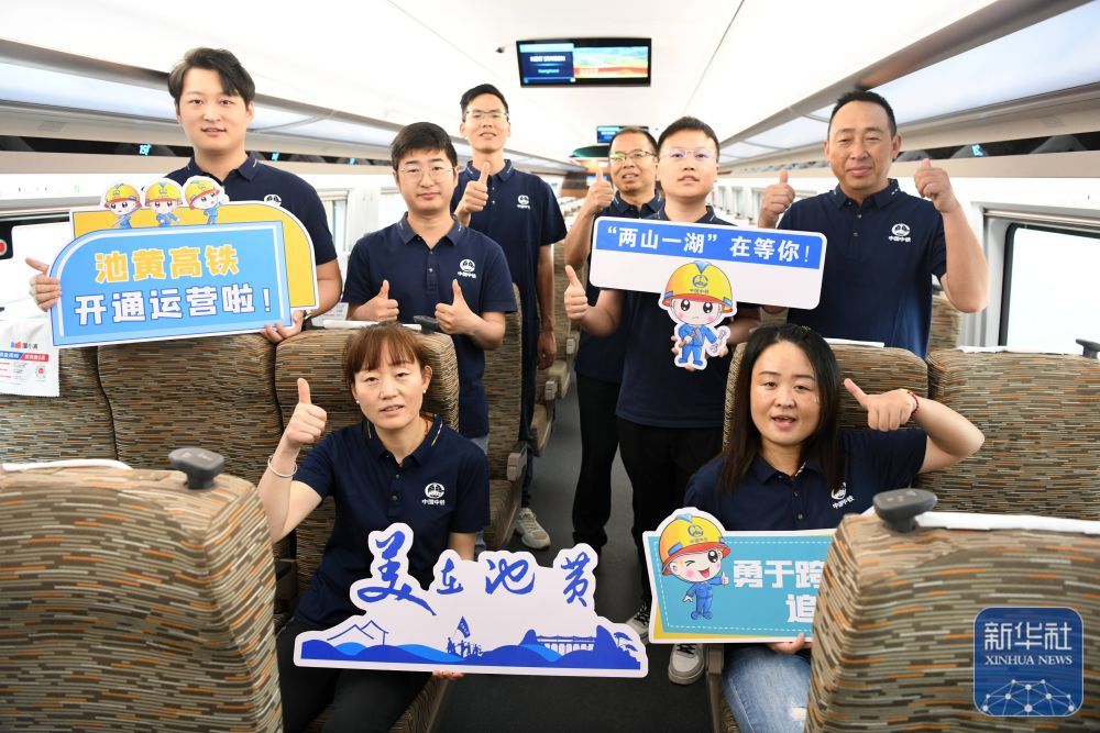 新华全媒＋丨池州至黄山高铁开通运营