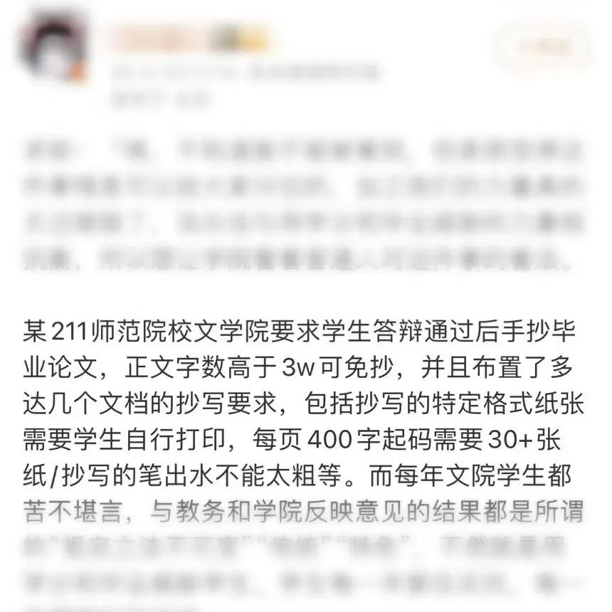 高校一学院要求手抄毕业论文？网友热议