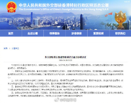 中国外交部驻港公署回应欧洲议会通过所谓涉港决议