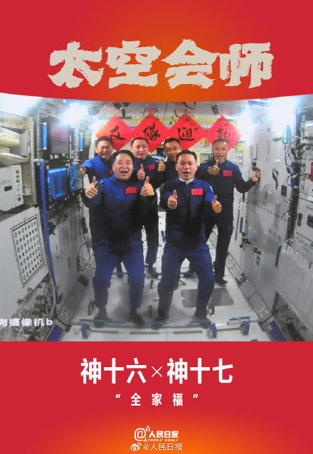 中国航天员有了4张太空6人合影：每张都是梦想的接力