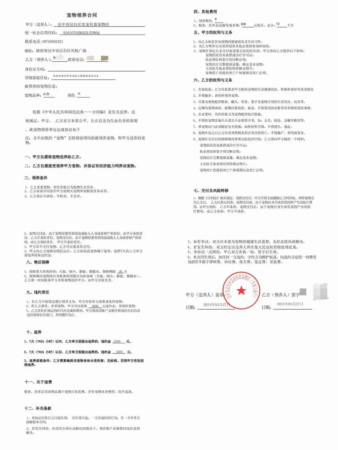 说好“0元领养”却被捆绑消费3600元，免费领养宠物有何玄机？