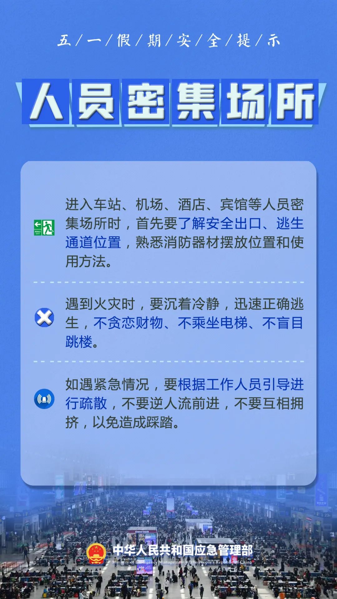 “五一”假期安全提示！