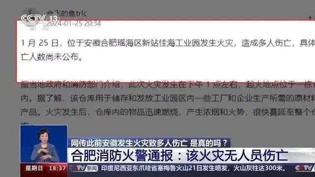 博主“会飞的鱼”被合肥警方传唤！