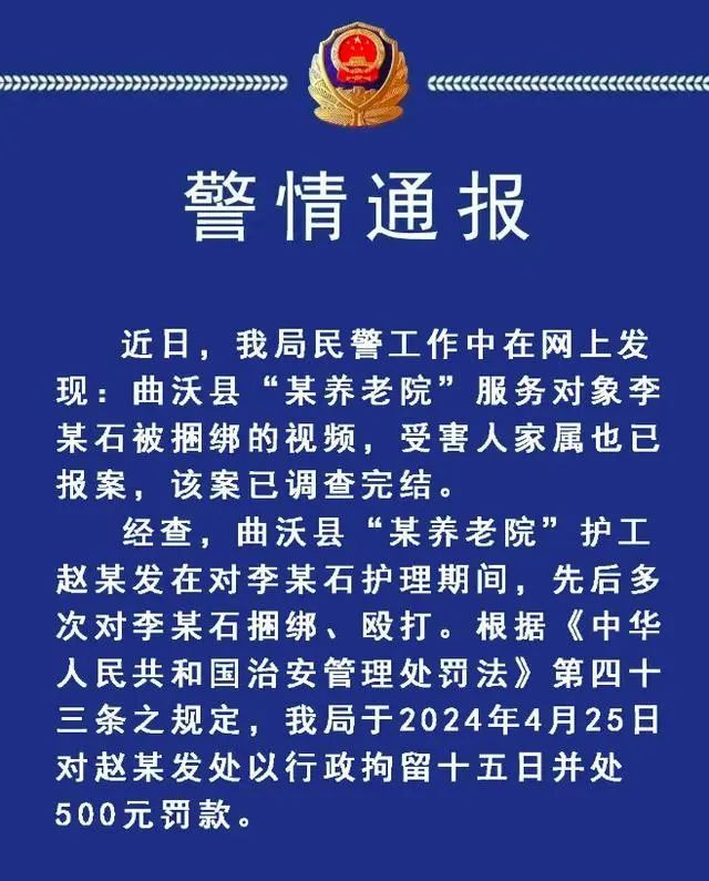 老人在养老院遭捆绑、殴打！ 警方：护工被拘